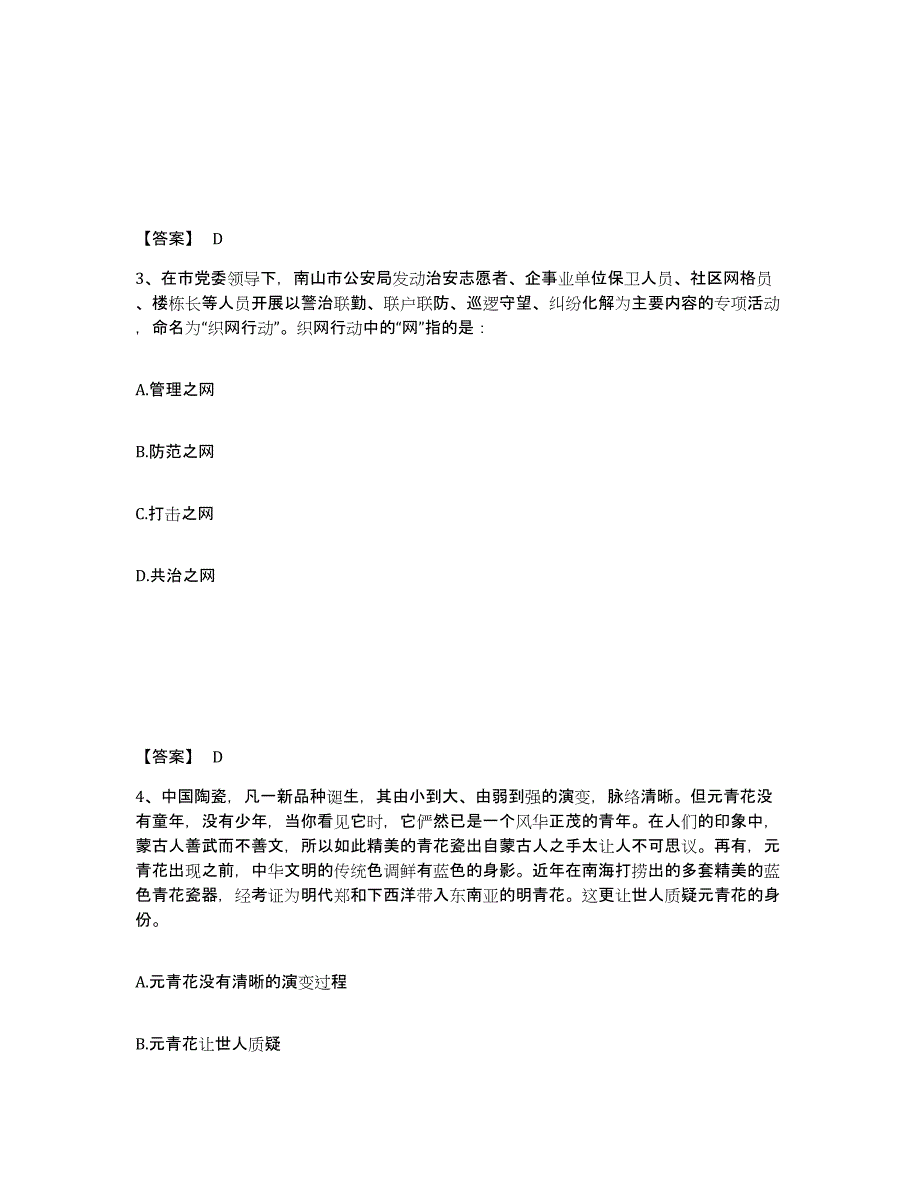 备考2025安徽省六安市霍山县公安警务辅助人员招聘题库综合试卷A卷附答案_第2页