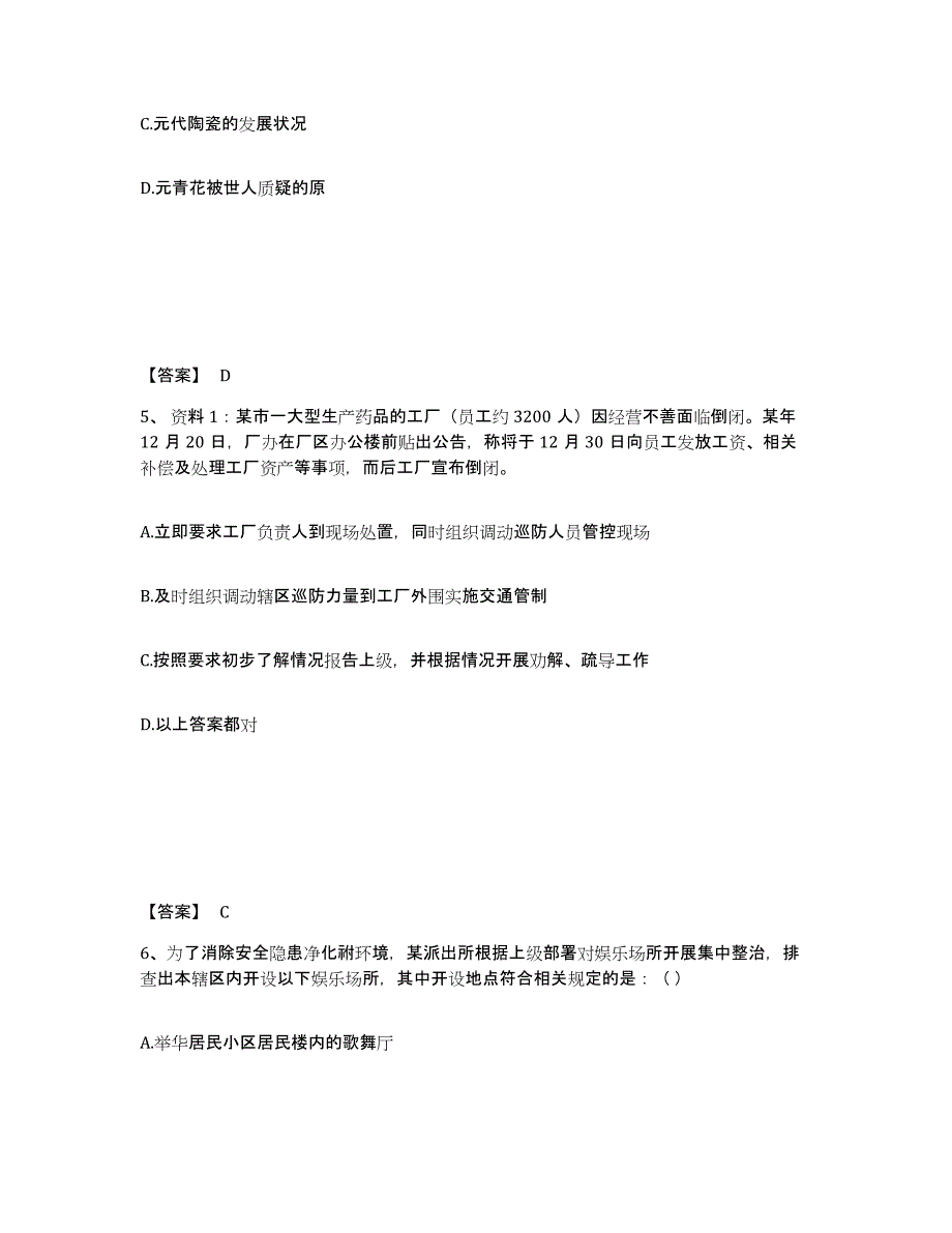 备考2025安徽省六安市霍山县公安警务辅助人员招聘题库综合试卷A卷附答案_第3页