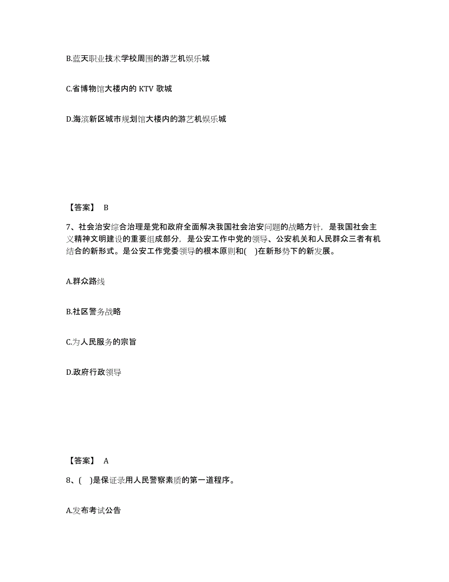 备考2025安徽省六安市霍山县公安警务辅助人员招聘题库综合试卷A卷附答案_第4页