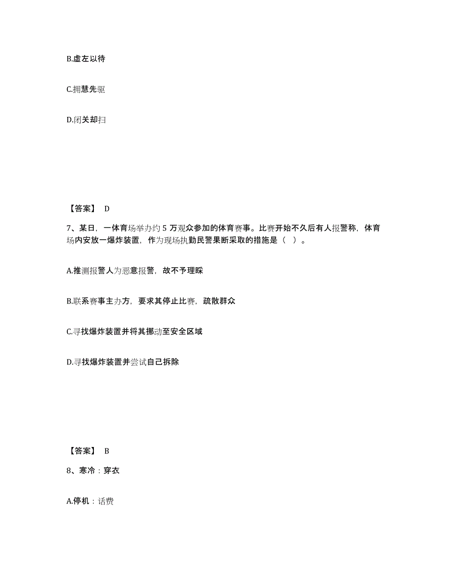 备考2025山东省德州市公安警务辅助人员招聘模考预测题库(夺冠系列)_第4页