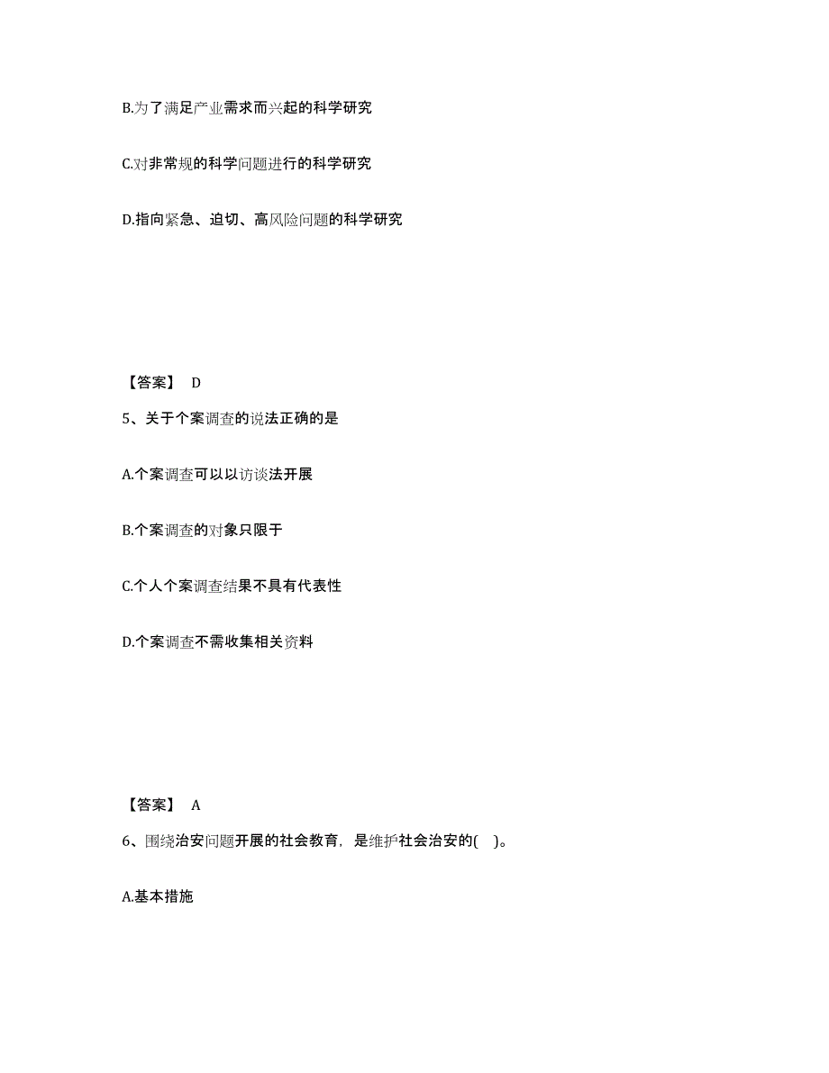 备考2025上海市公安警务辅助人员招聘题库附答案（典型题）_第3页