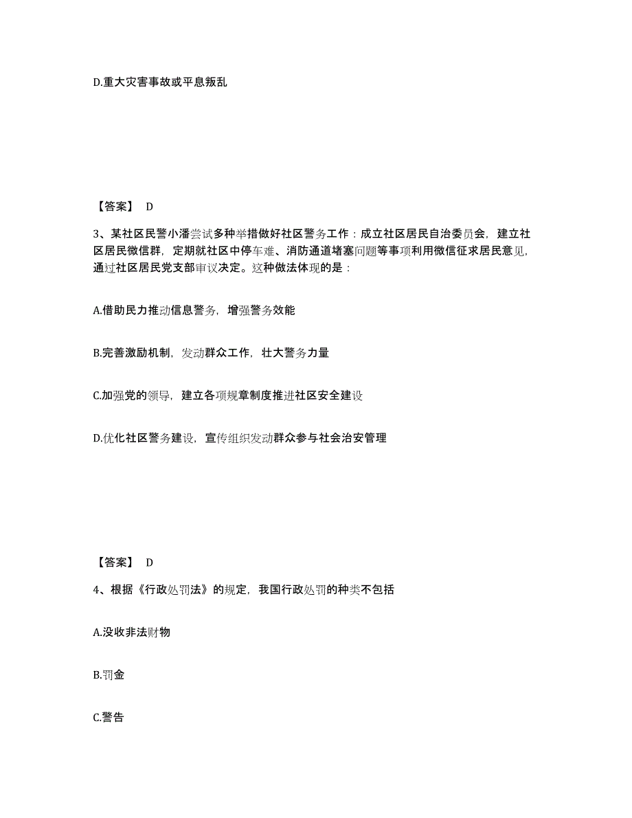 备考2025广东省韶关市曲江区公安警务辅助人员招聘模拟考试试卷A卷含答案_第2页