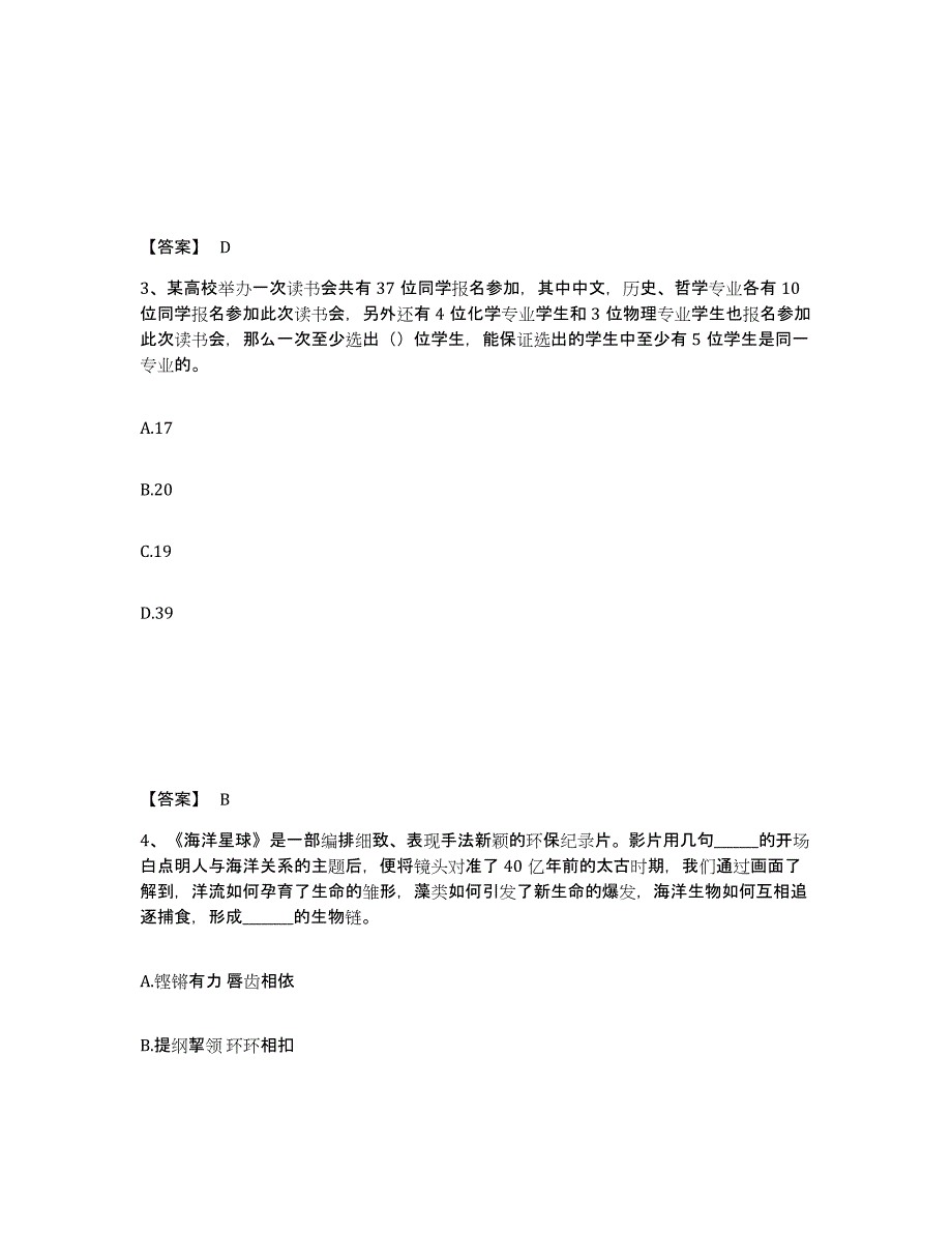 备考2025山东省临沂市罗庄区公安警务辅助人员招聘押题练习试卷B卷附答案_第2页