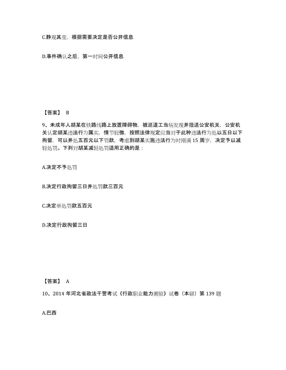 备考2025山东省临沂市罗庄区公安警务辅助人员招聘押题练习试卷B卷附答案_第5页