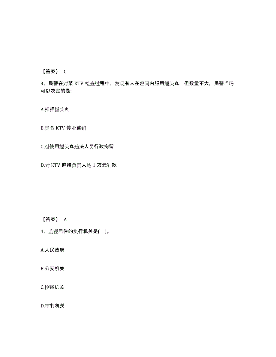 备考2025四川省达州市万源市公安警务辅助人员招聘能力检测试卷A卷附答案_第2页