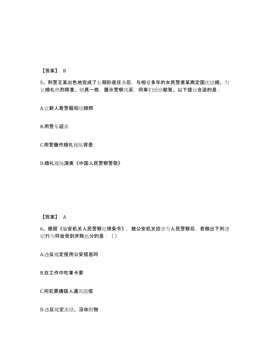 备考2025四川省达州市万源市公安警务辅助人员招聘能力检测试卷A卷附答案_第3页