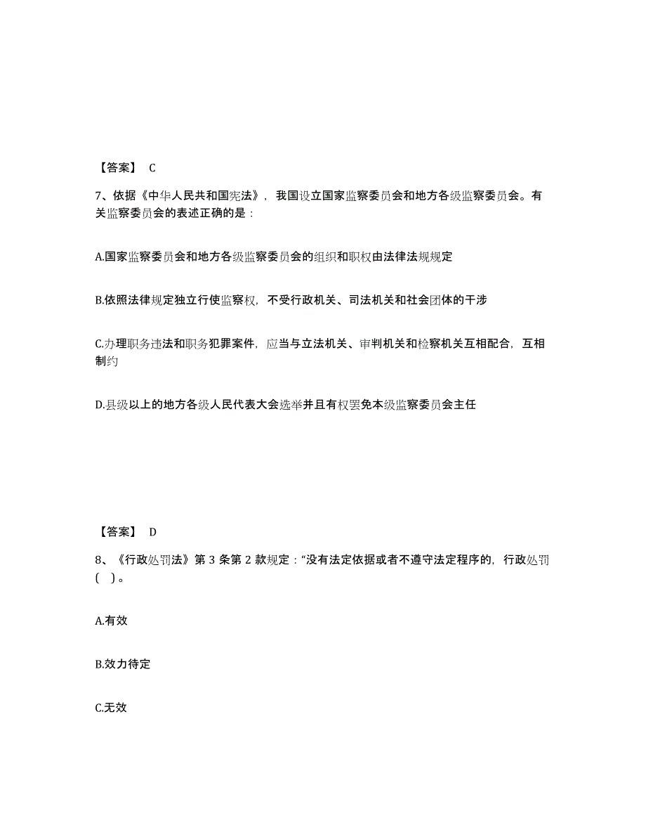 备考2025四川省达州市万源市公安警务辅助人员招聘能力检测试卷A卷附答案_第4页