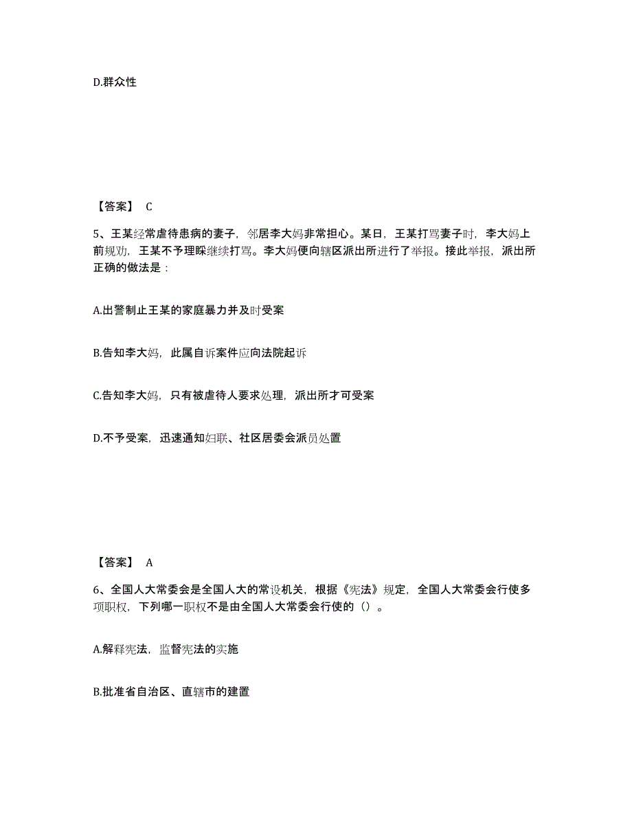 备考2025吉林省延边朝鲜族自治州珲春市公安警务辅助人员招聘模拟试题（含答案）_第3页