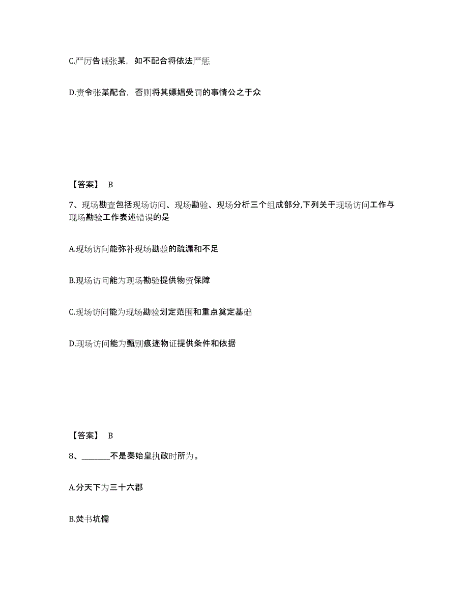 备考2025安徽省安庆市望江县公安警务辅助人员招聘题库及答案_第4页