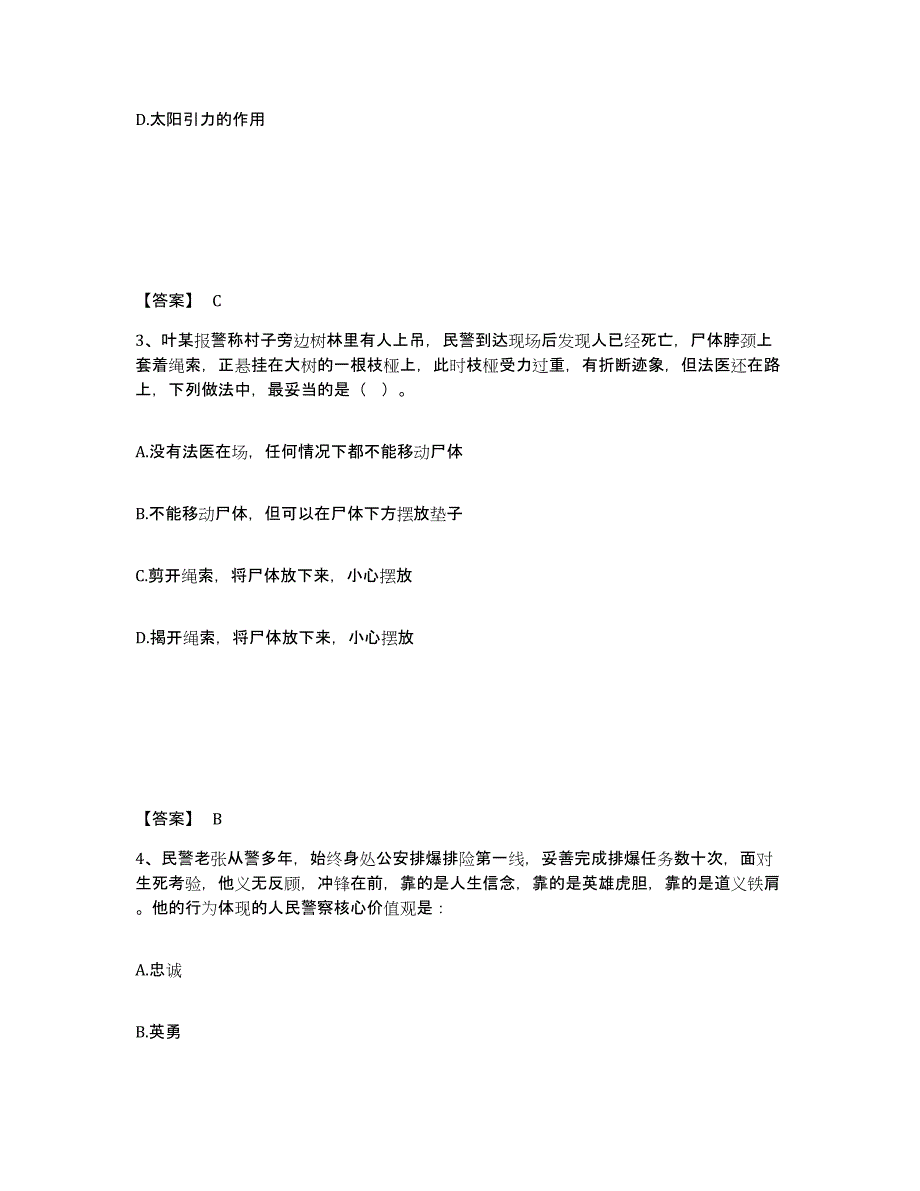 备考2025内蒙古自治区包头市石拐区公安警务辅助人员招聘高分通关题型题库附解析答案_第2页