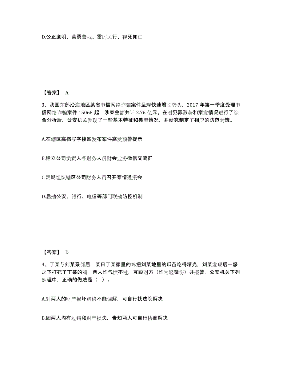 备考2025安徽省芜湖市繁昌县公安警务辅助人员招聘综合练习试卷B卷附答案_第2页