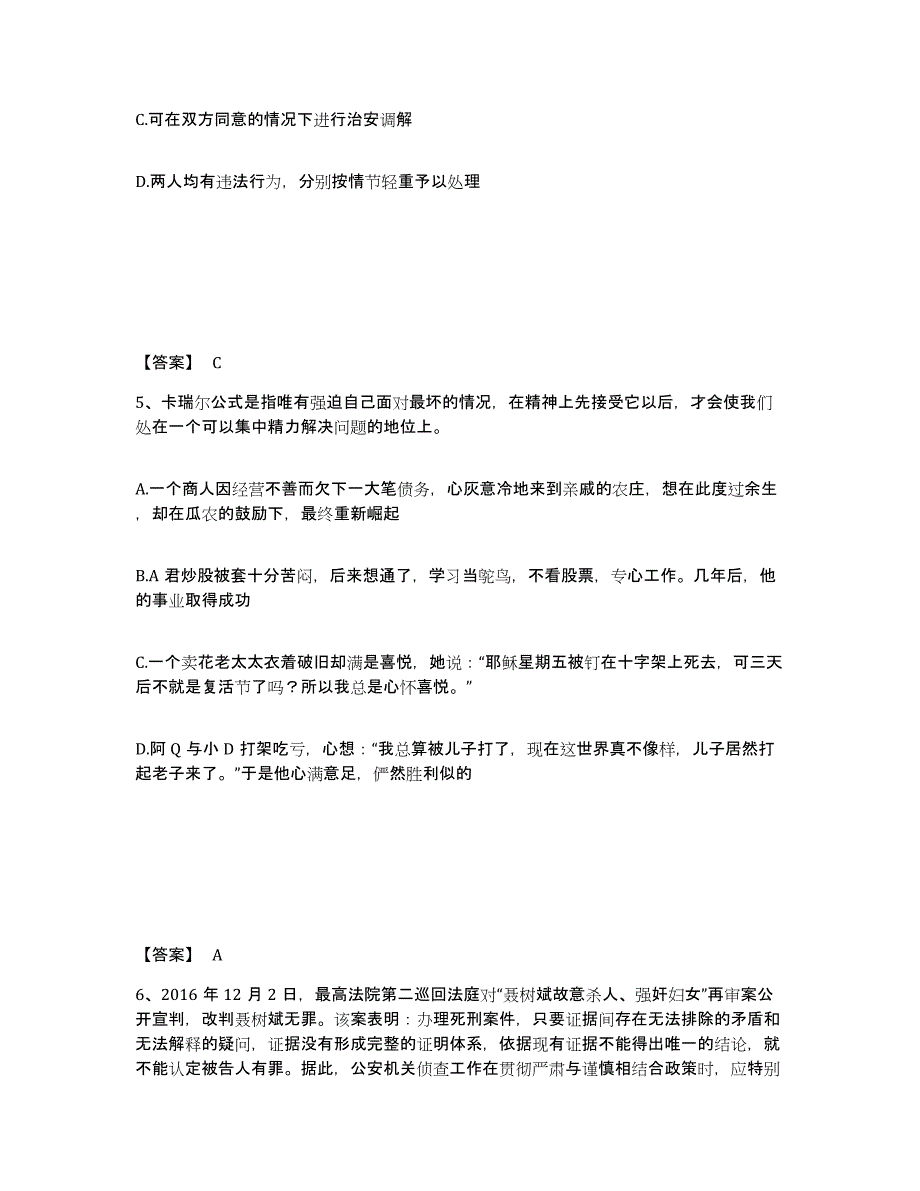 备考2025安徽省芜湖市繁昌县公安警务辅助人员招聘综合练习试卷B卷附答案_第3页