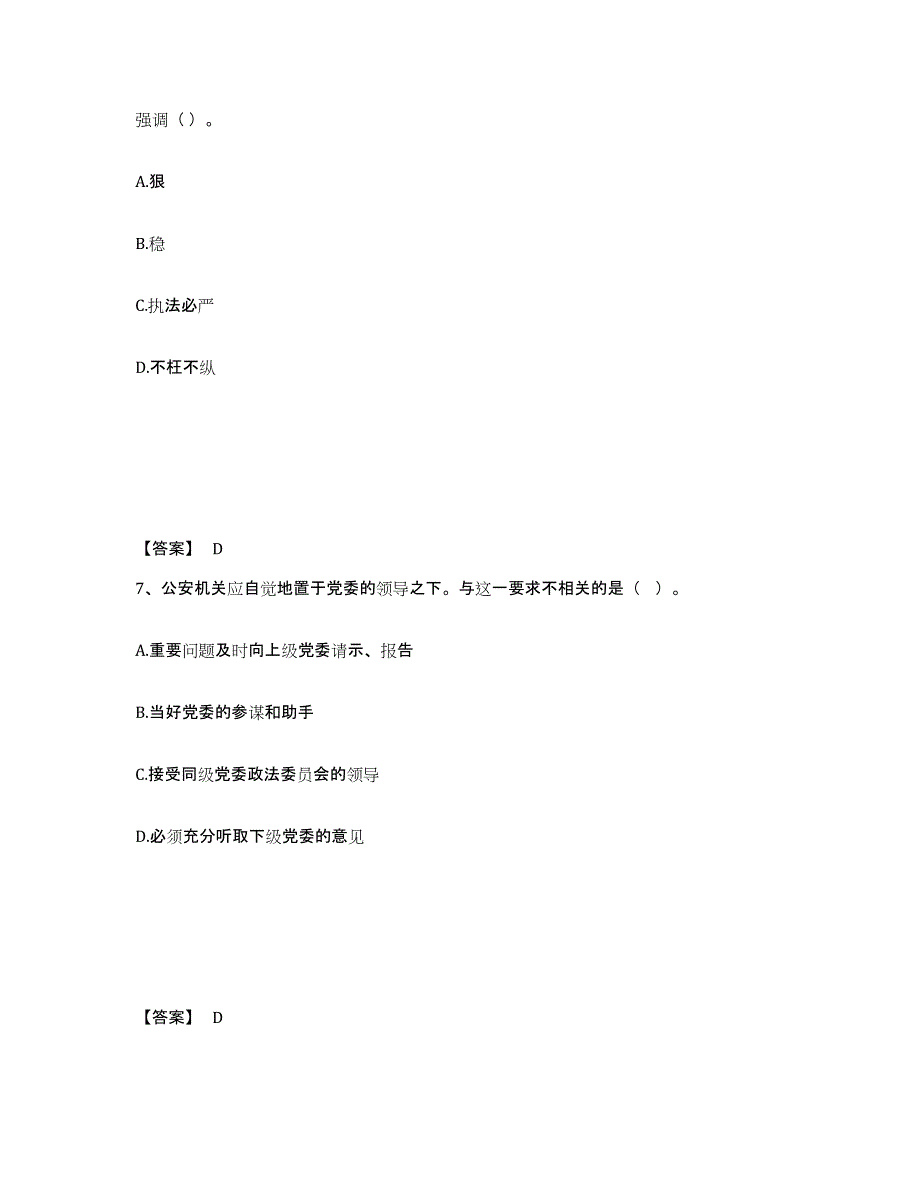 备考2025安徽省芜湖市繁昌县公安警务辅助人员招聘综合练习试卷B卷附答案_第4页