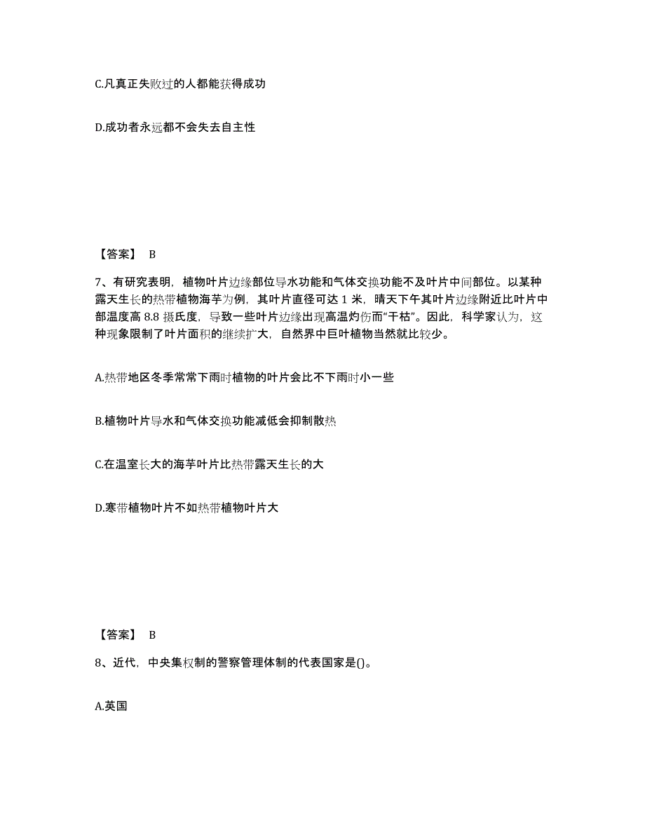 备考2025四川省成都市金堂县公安警务辅助人员招聘试题及答案_第4页