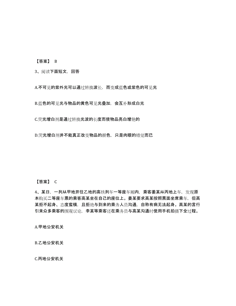 备考2025山东省枣庄市滕州市公安警务辅助人员招聘通关题库(附答案)_第2页