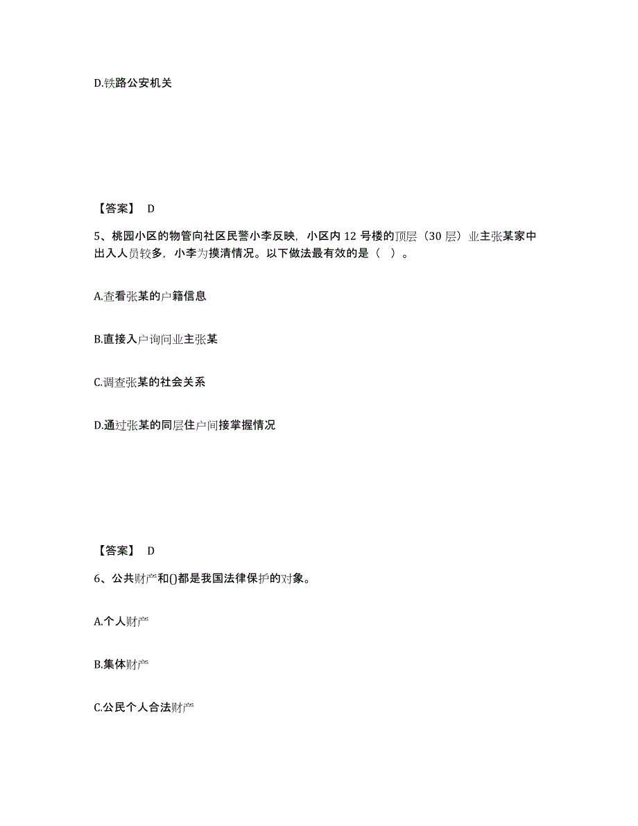 备考2025山东省枣庄市滕州市公安警务辅助人员招聘通关题库(附答案)_第3页