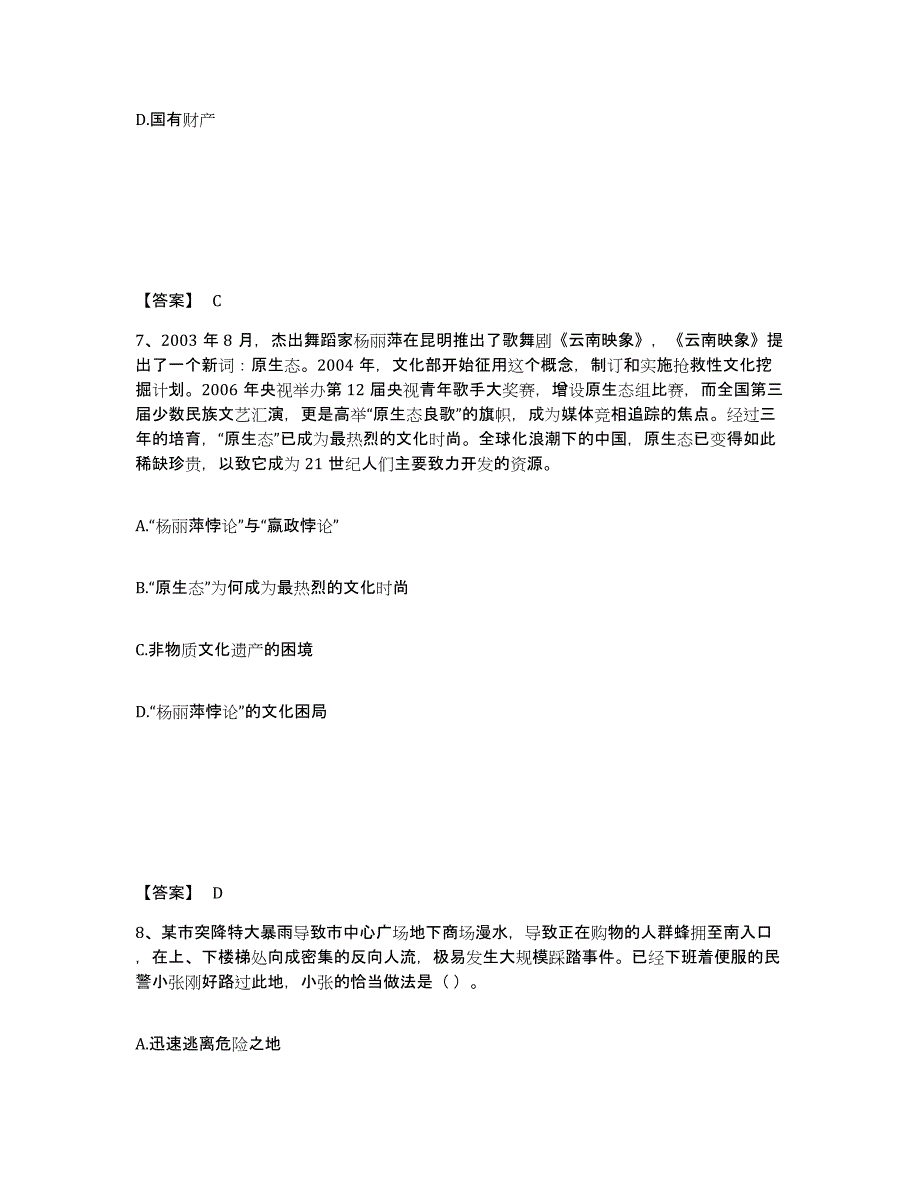 备考2025山东省枣庄市滕州市公安警务辅助人员招聘通关题库(附答案)_第4页