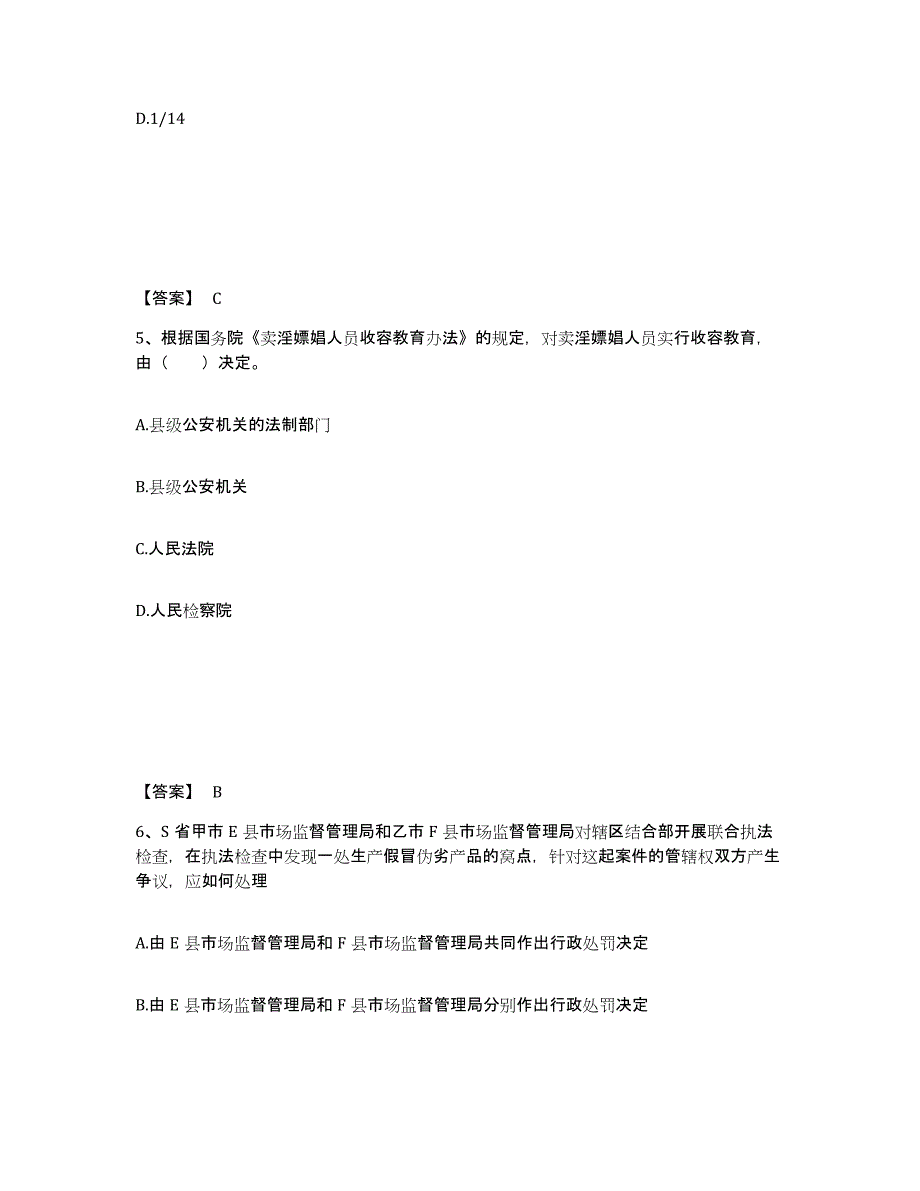 备考2025内蒙古自治区呼和浩特市赛罕区公安警务辅助人员招聘试题及答案_第3页