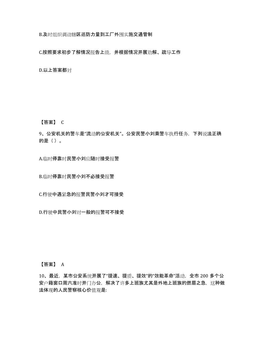 备考2025山东省日照市莒县公安警务辅助人员招聘题库与答案_第5页