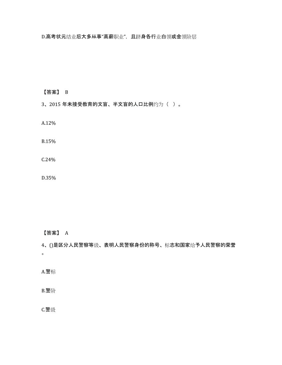 备考2025广东省深圳市公安警务辅助人员招聘模拟试题（含答案）_第2页