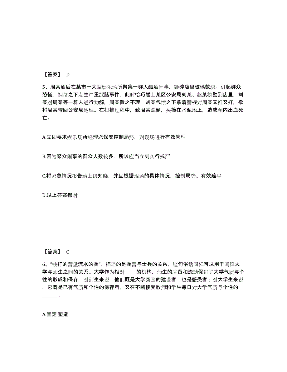 备考2025四川省甘孜藏族自治州公安警务辅助人员招聘考前练习题及答案_第3页