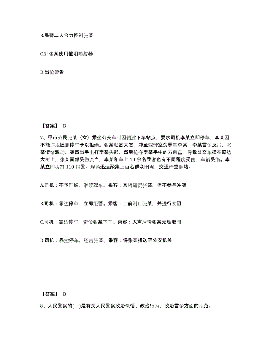 备考2025广西壮族自治区河池市东兰县公安警务辅助人员招聘模考模拟试题(全优)_第4页