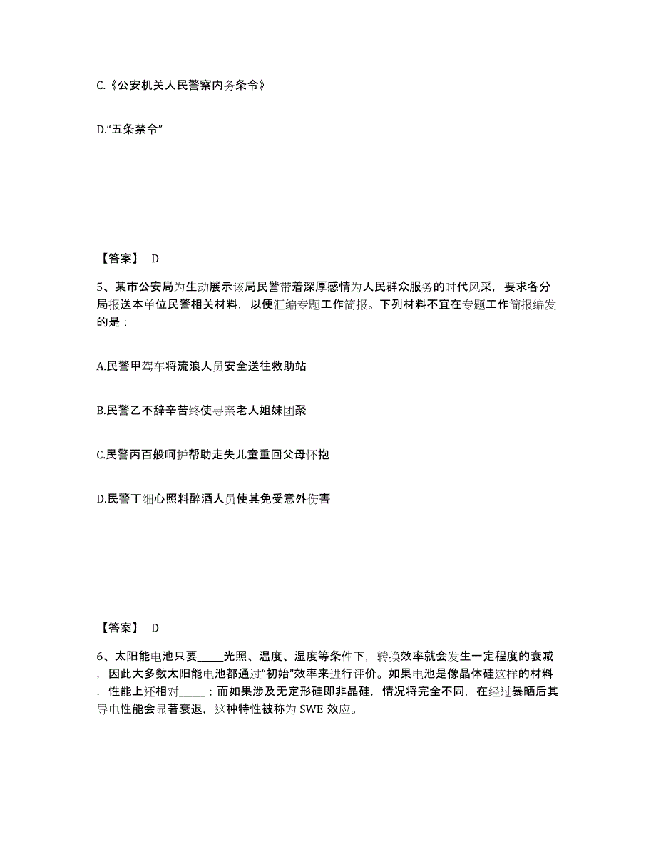 备考2025吉林省四平市公安警务辅助人员招聘考前练习题及答案_第3页