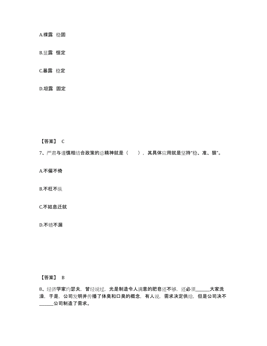 备考2025吉林省四平市公安警务辅助人员招聘考前练习题及答案_第4页