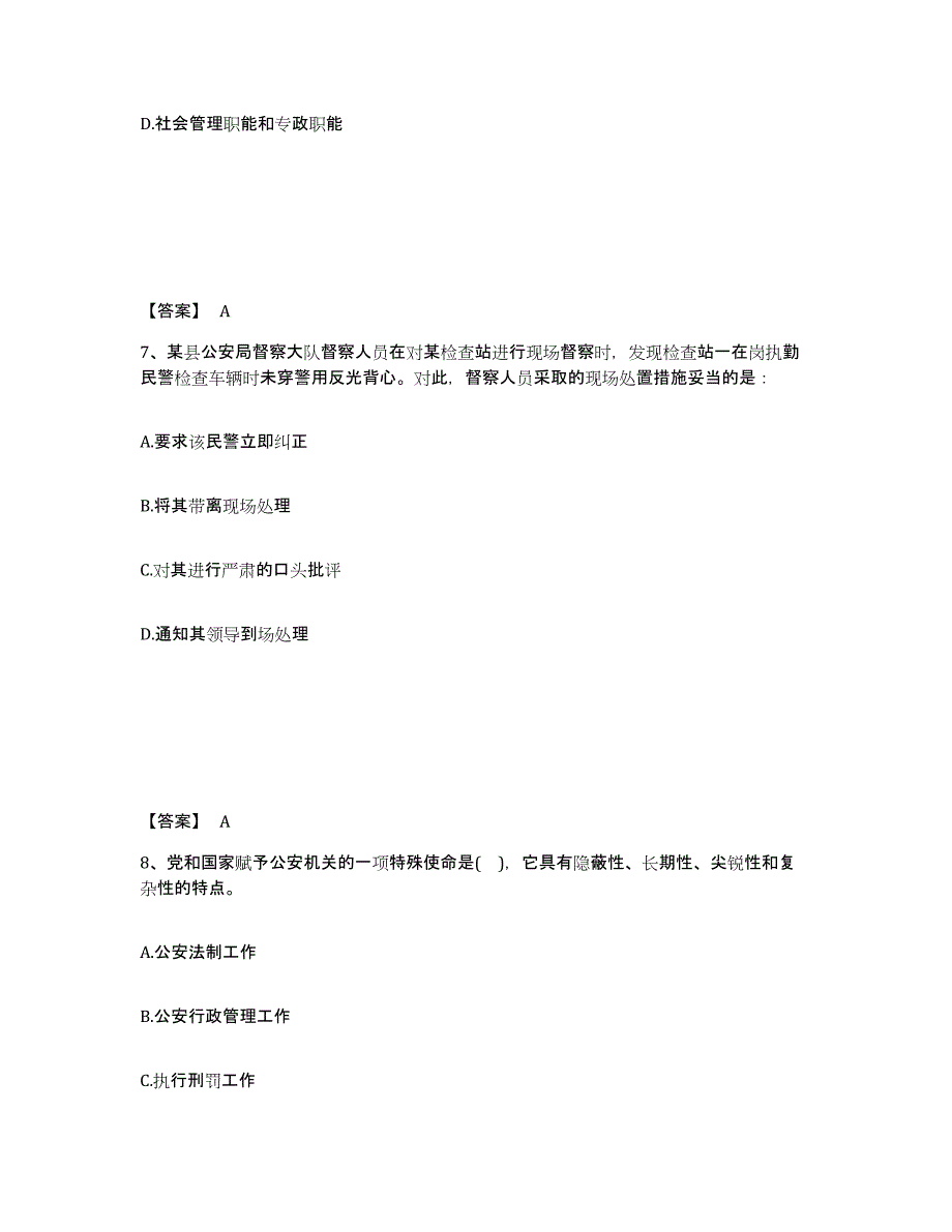 备考2025河北省沧州市运河区公安警务辅助人员招聘模考预测题库(夺冠系列)_第4页