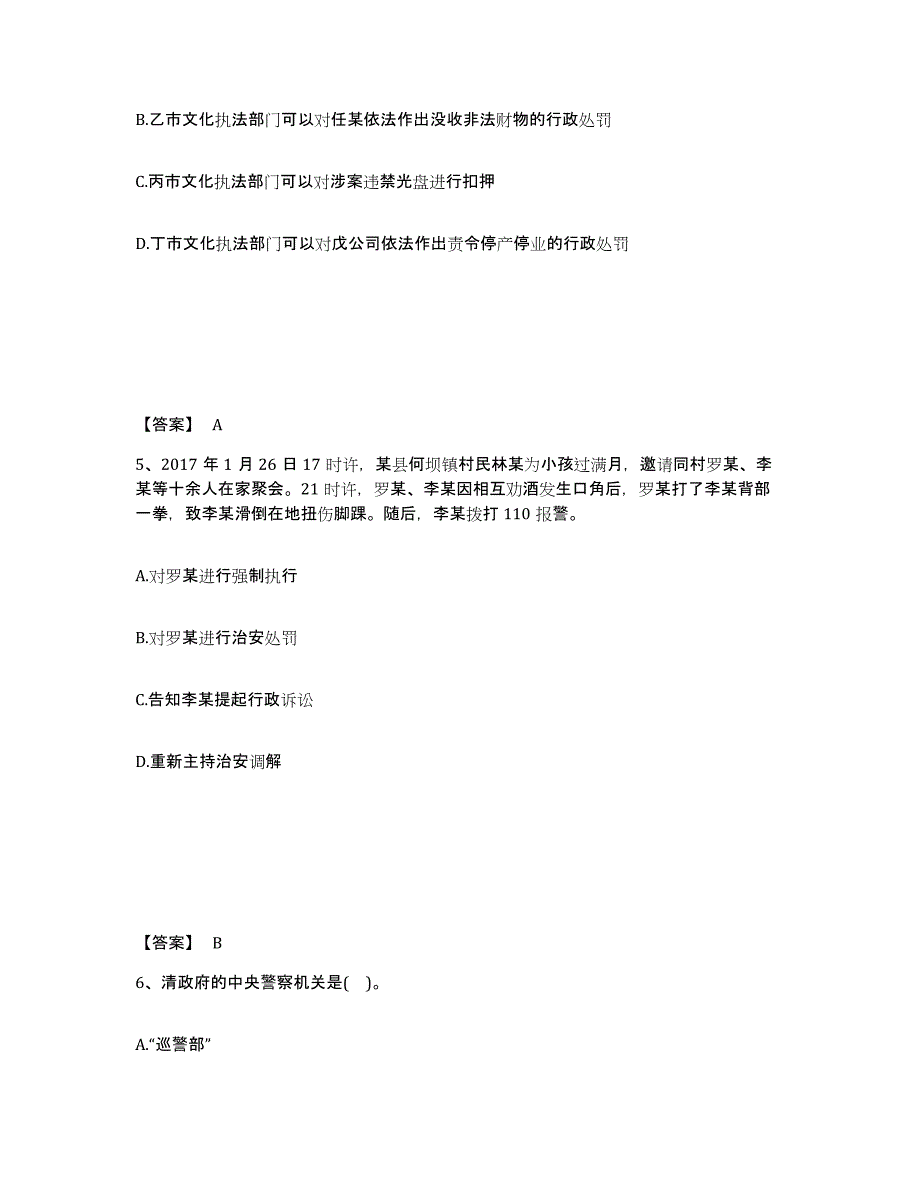 备考2025广西壮族自治区北海市铁山港区公安警务辅助人员招聘每日一练试卷B卷含答案_第3页