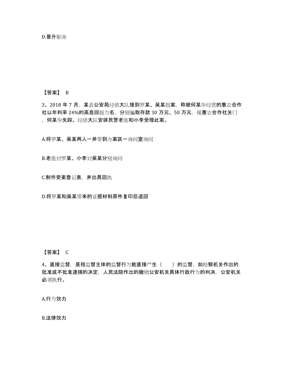 备考2025江西省上饶市信州区公安警务辅助人员招聘自我提分评估(附答案)_第2页