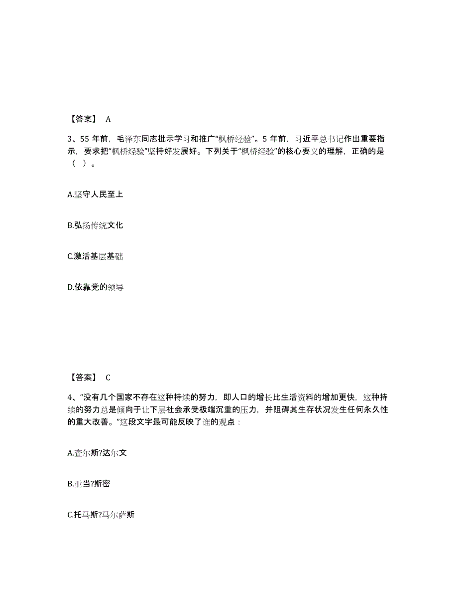 备考2025广东省湛江市麻章区公安警务辅助人员招聘通关考试题库带答案解析_第2页