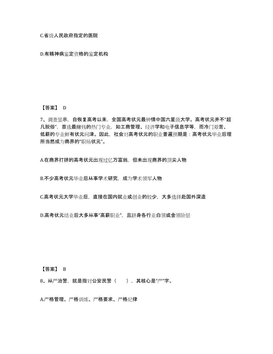 备考2025广东省湛江市麻章区公安警务辅助人员招聘通关考试题库带答案解析_第4页