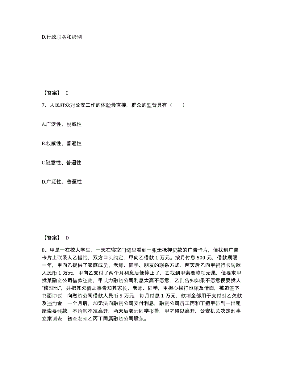 备考2025河北省沧州市任丘市公安警务辅助人员招聘能力测试试卷B卷附答案_第4页