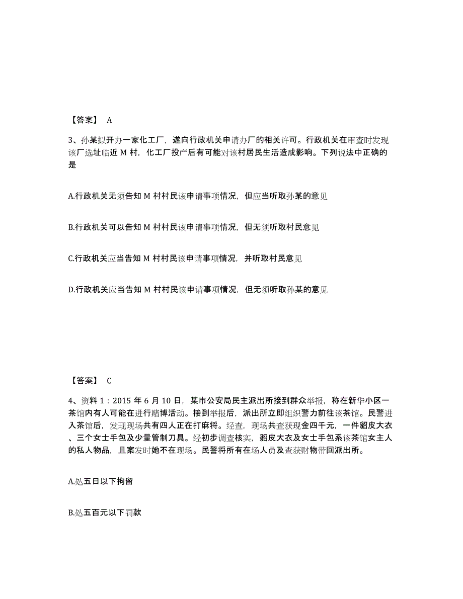 备考2025广西壮族自治区南宁市公安警务辅助人员招聘真题附答案_第2页