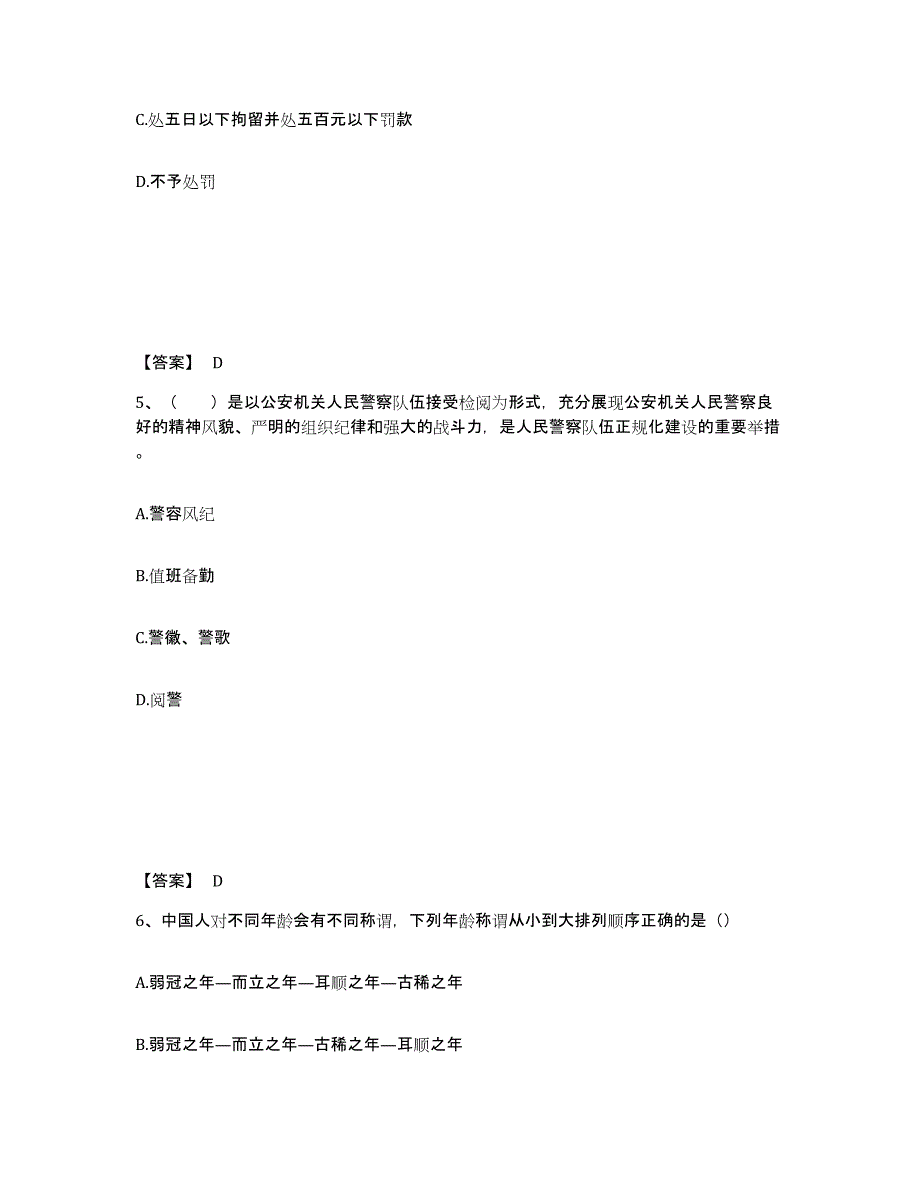 备考2025广西壮族自治区南宁市公安警务辅助人员招聘真题附答案_第3页