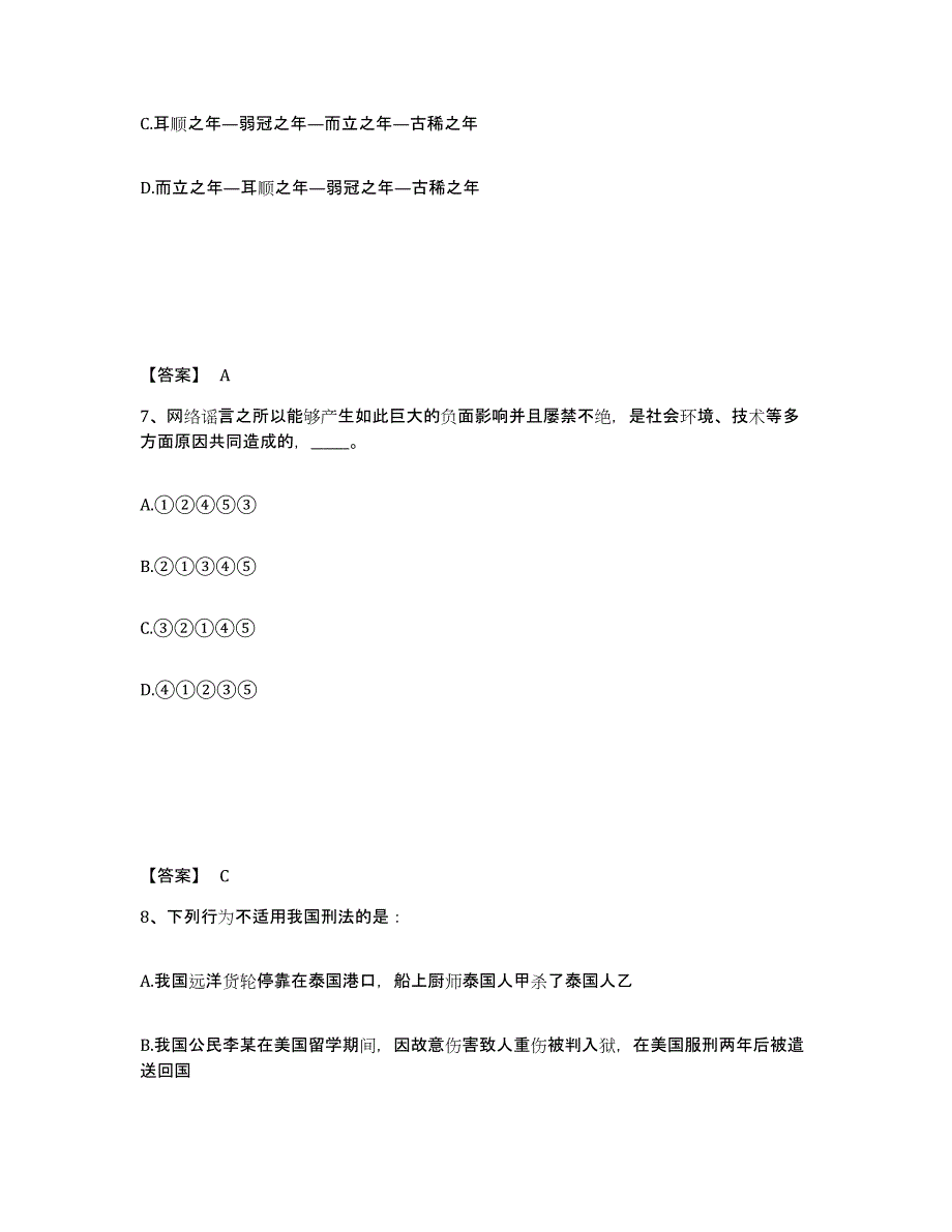 备考2025广西壮族自治区南宁市公安警务辅助人员招聘真题附答案_第4页