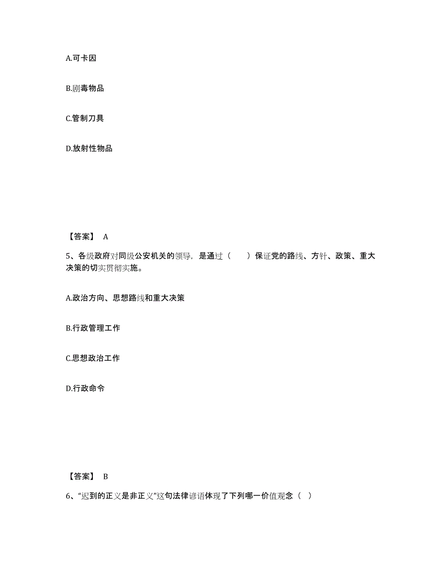 备考2025陕西省渭南市澄城县公安警务辅助人员招聘高分题库附答案_第3页