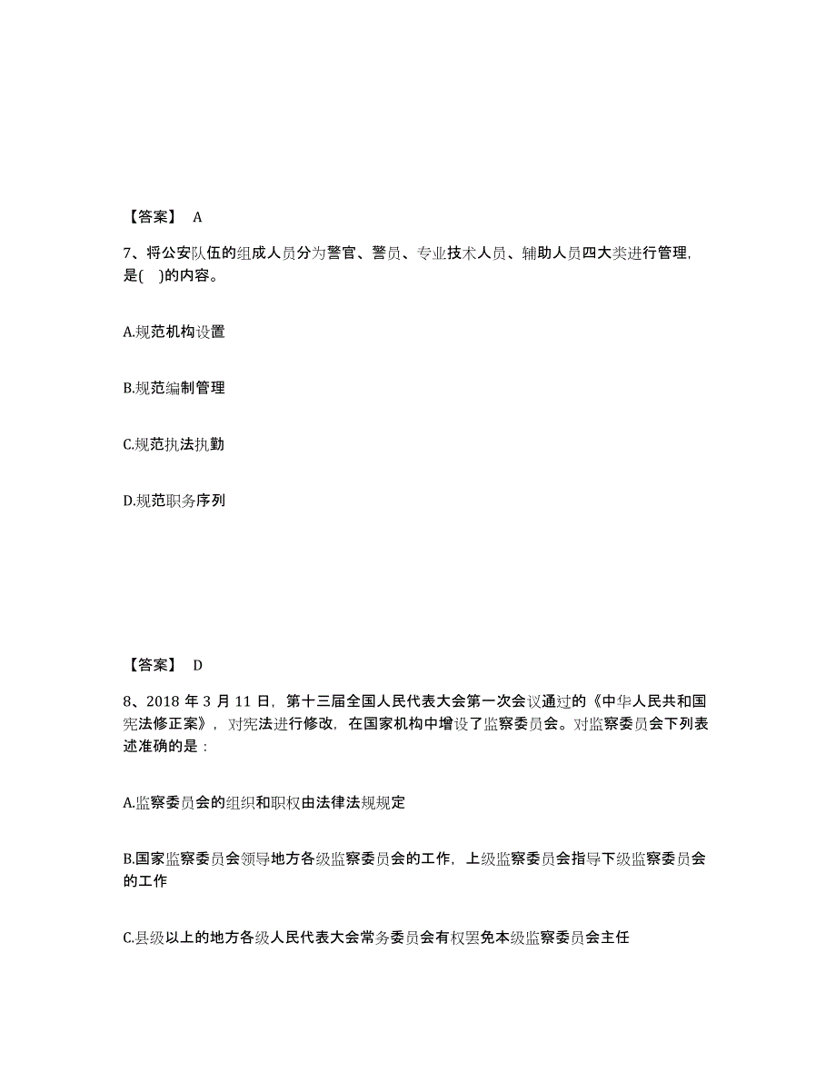 备考2025安徽省六安市金安区公安警务辅助人员招聘过关检测试卷A卷附答案_第4页