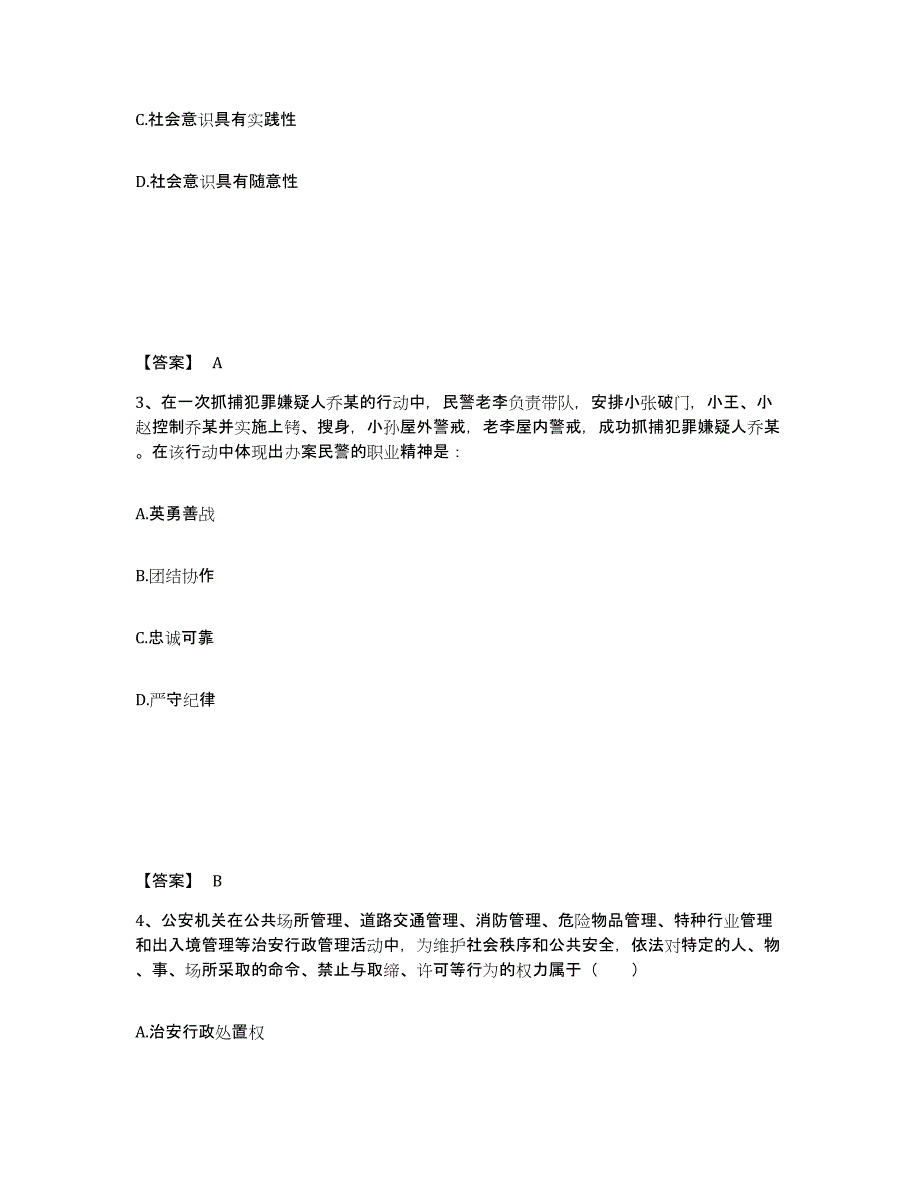 备考2025山东省威海市文登市公安警务辅助人员招聘过关检测试卷B卷附答案_第2页