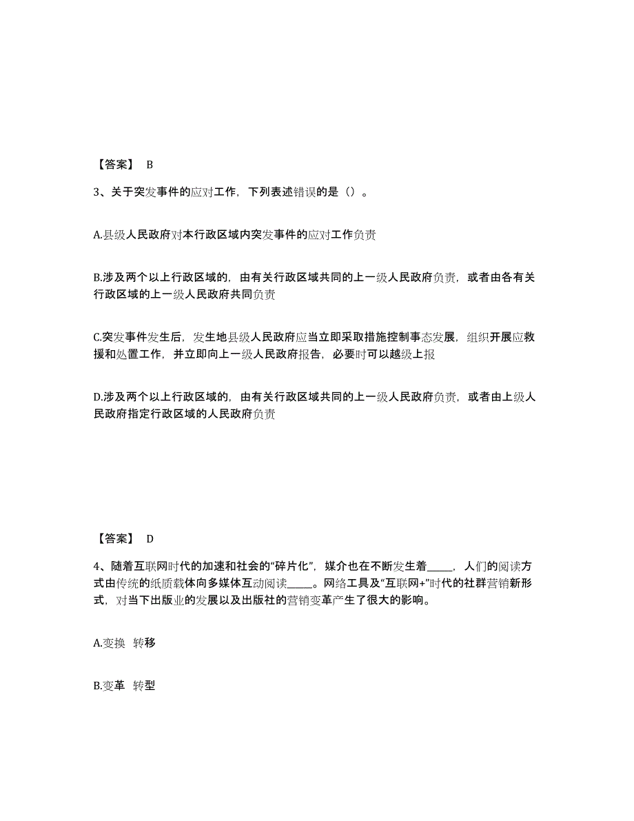 备考2025上海市闸北区公安警务辅助人员招聘过关检测试卷A卷附答案_第2页