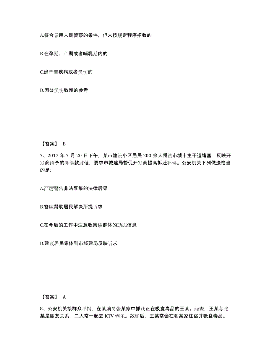 备考2025安徽省安庆市宜秀区公安警务辅助人员招聘模拟考试试卷B卷含答案_第4页