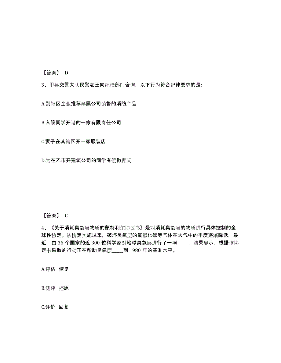 备考2025山东省德州市禹城市公安警务辅助人员招聘自测模拟预测题库_第2页