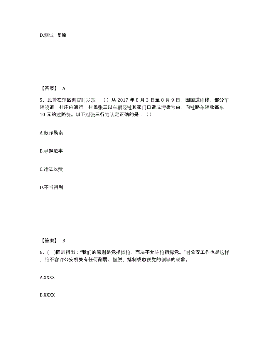 备考2025山东省德州市禹城市公安警务辅助人员招聘自测模拟预测题库_第3页