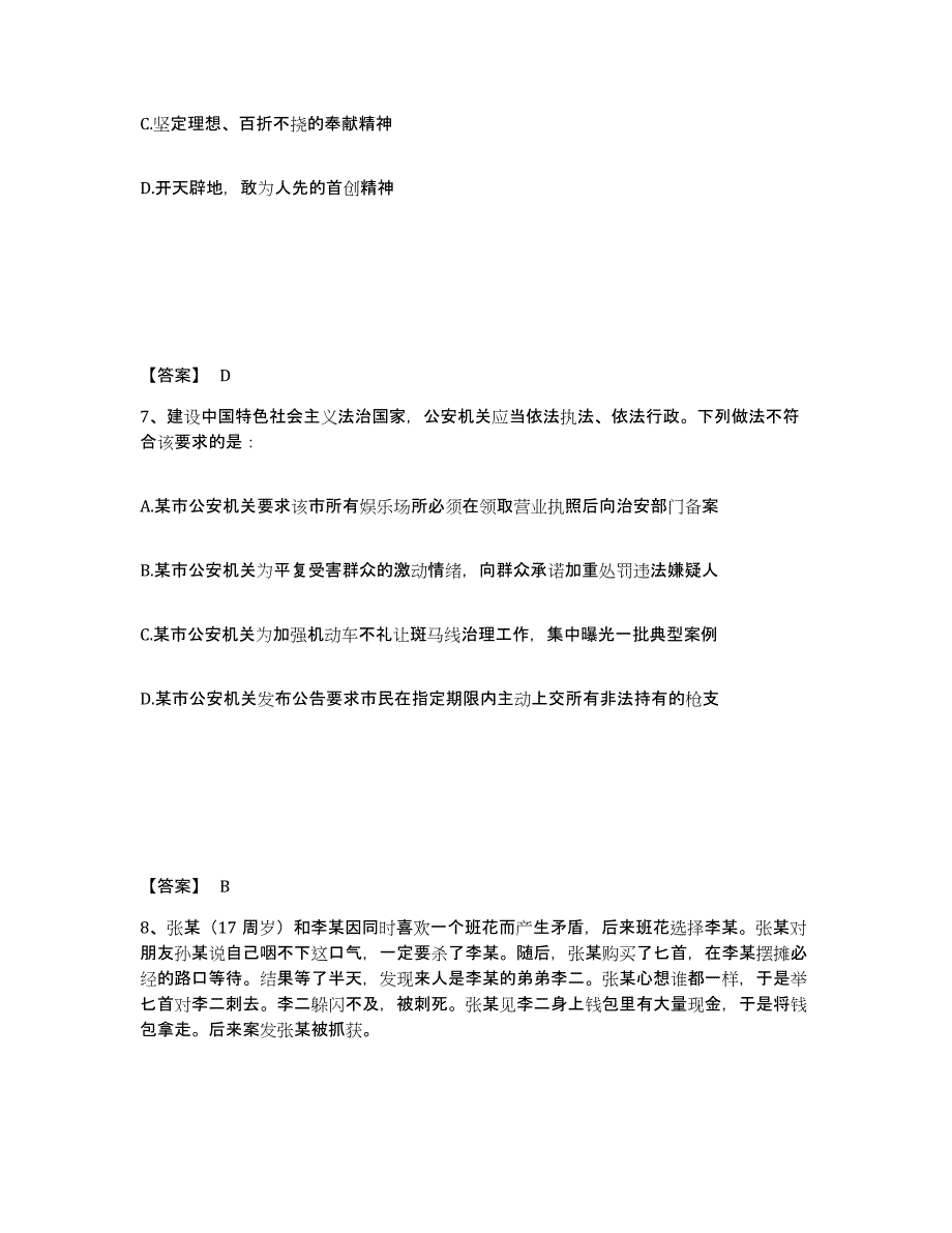 备考2025山西省临汾市襄汾县公安警务辅助人员招聘试题及答案_第4页