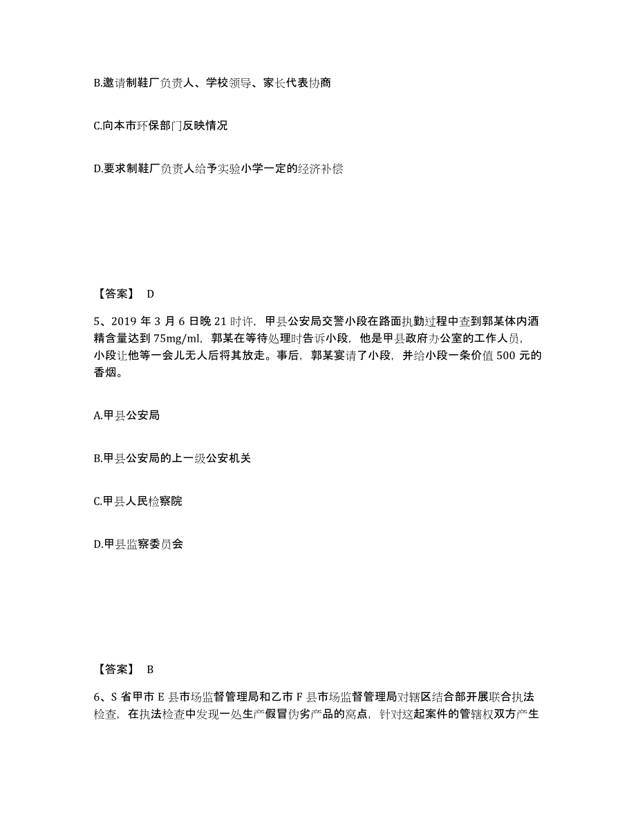 备考2025河北省保定市高阳县公安警务辅助人员招聘自我检测试卷B卷附答案_第3页