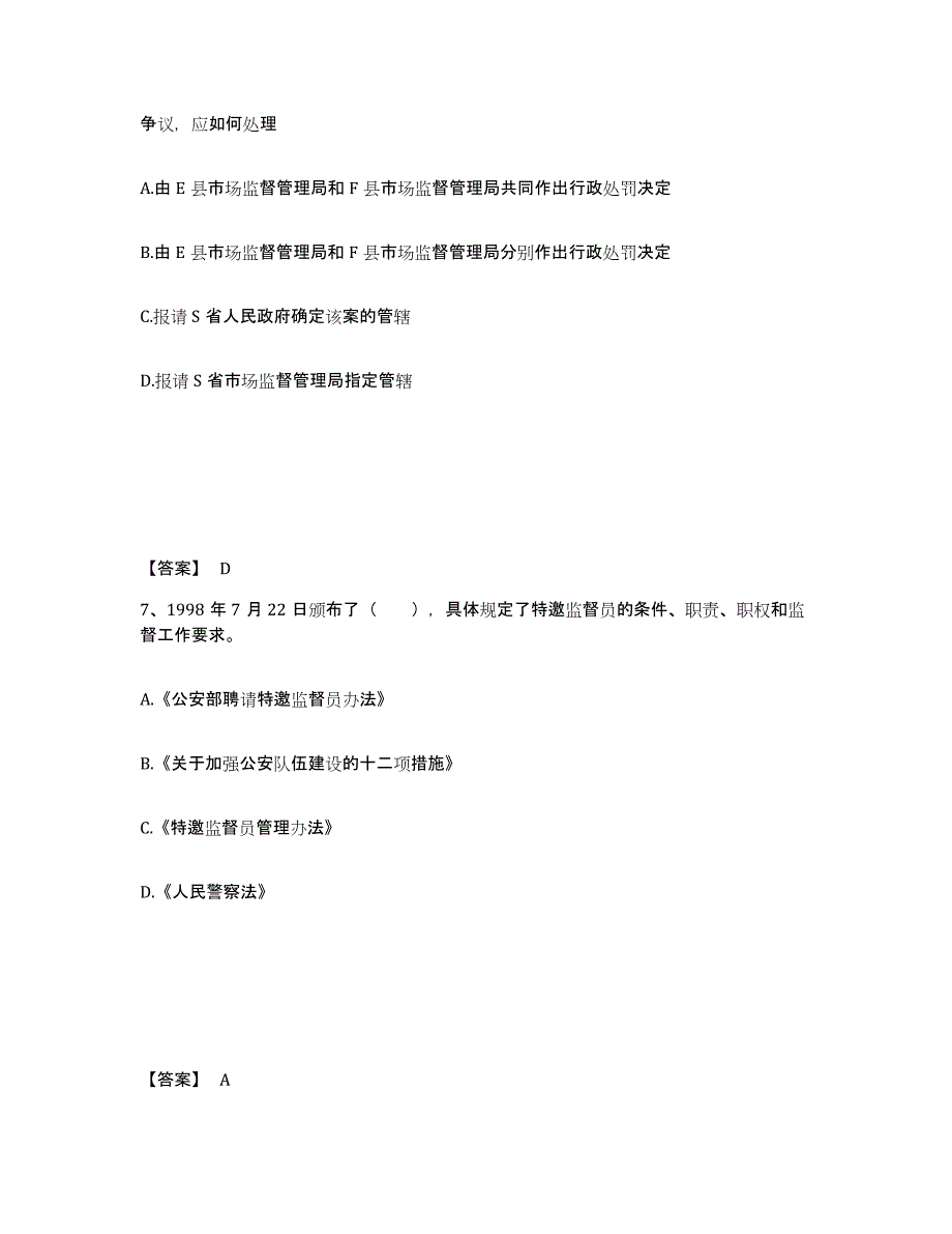 备考2025河北省保定市高阳县公安警务辅助人员招聘自我检测试卷B卷附答案_第4页