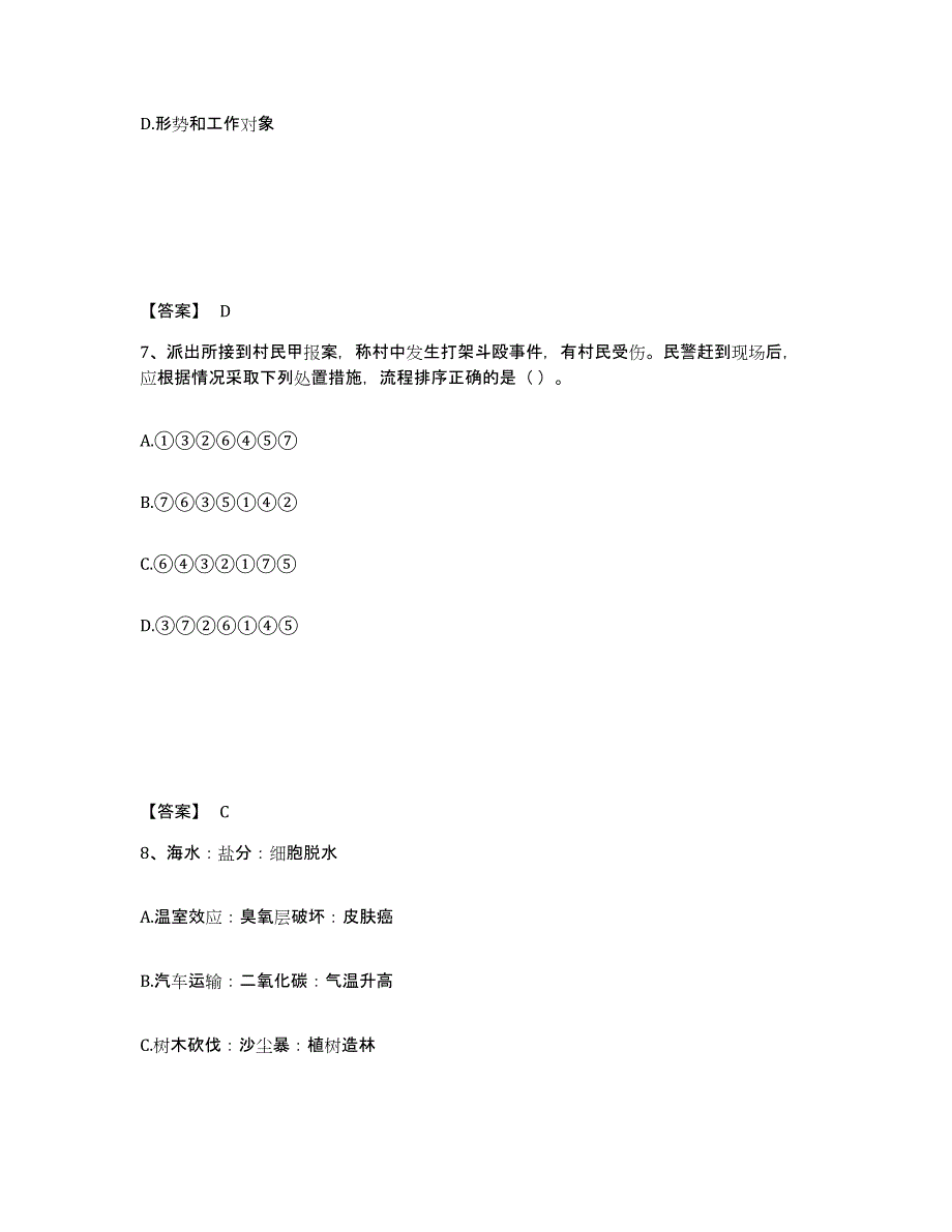 备考2025山东省济宁市曲阜市公安警务辅助人员招聘模拟预测参考题库及答案_第4页