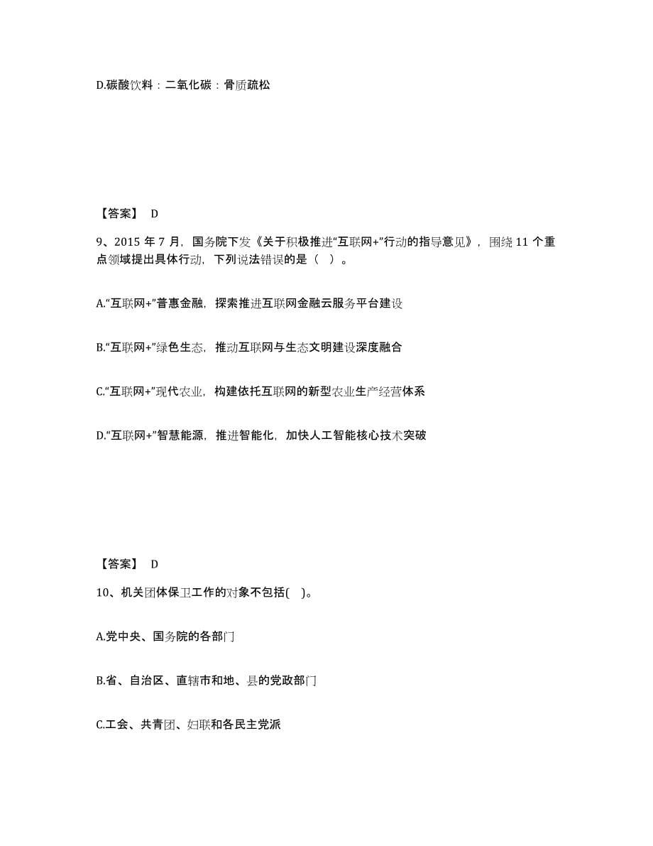 备考2025山东省济宁市曲阜市公安警务辅助人员招聘模拟预测参考题库及答案_第5页