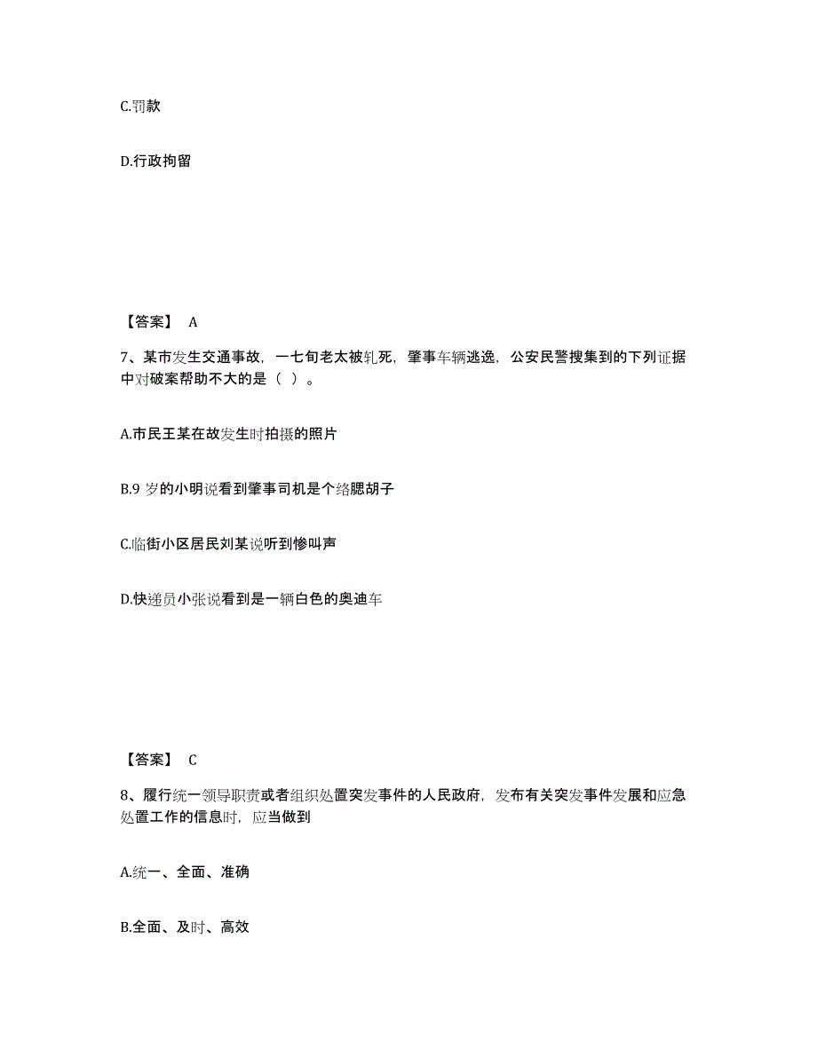 备考2025山西省忻州市河曲县公安警务辅助人员招聘能力检测试卷B卷附答案_第4页